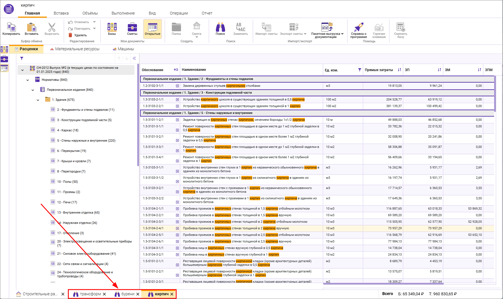 Сметный офис. Несколько вкладок с результатами поиска