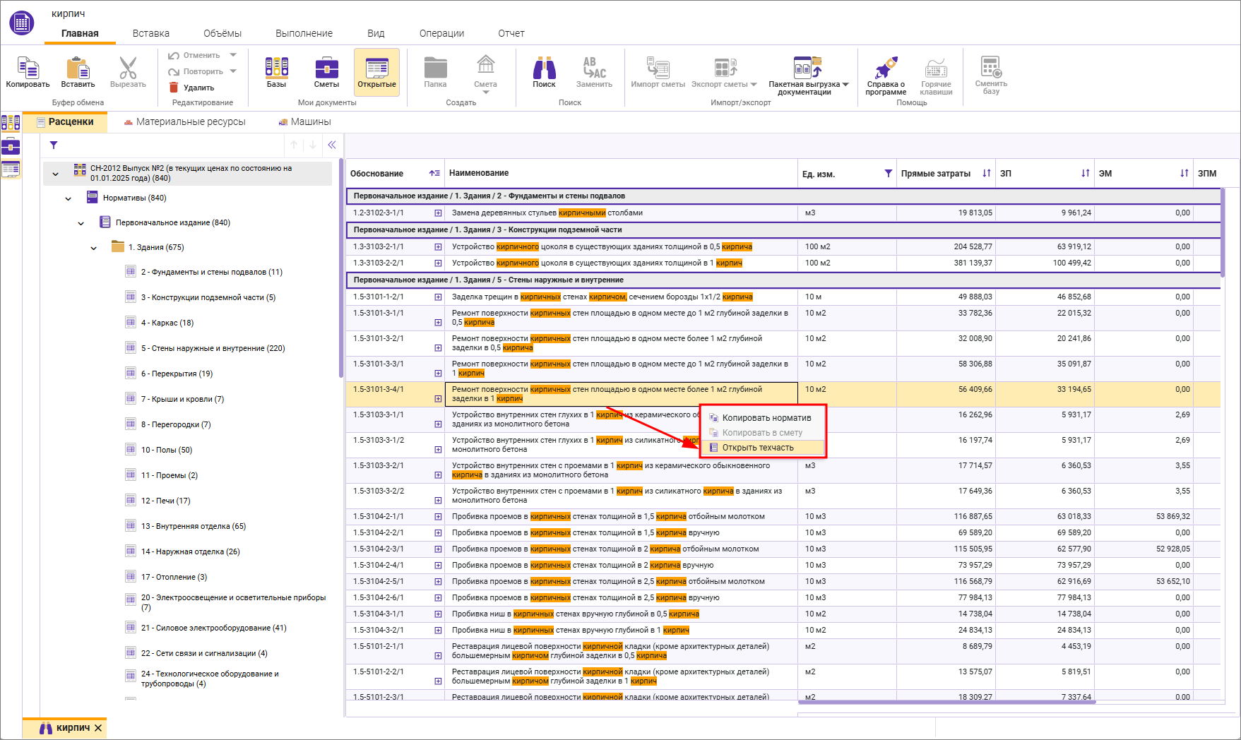 Сметный офис. Просмотр технической части