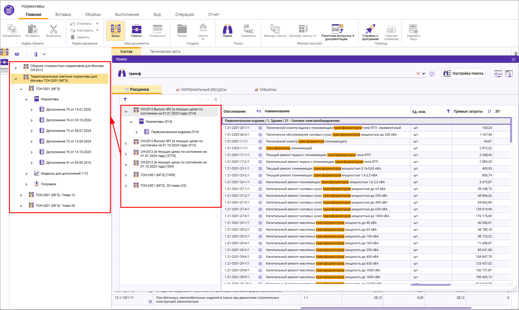 Сметный офис. Порядок выдачи результатов поиска