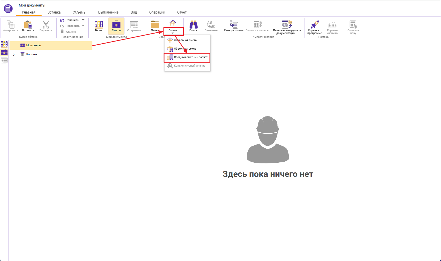Сметный офис. Создание сводного сметного расчета. Кнопка Смета