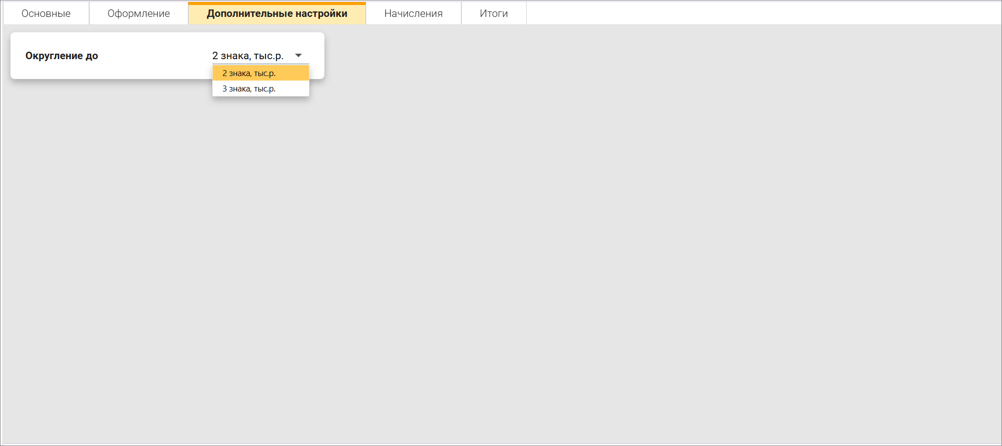 Сметный офис. Округление итогов в сводном сметном расчете
