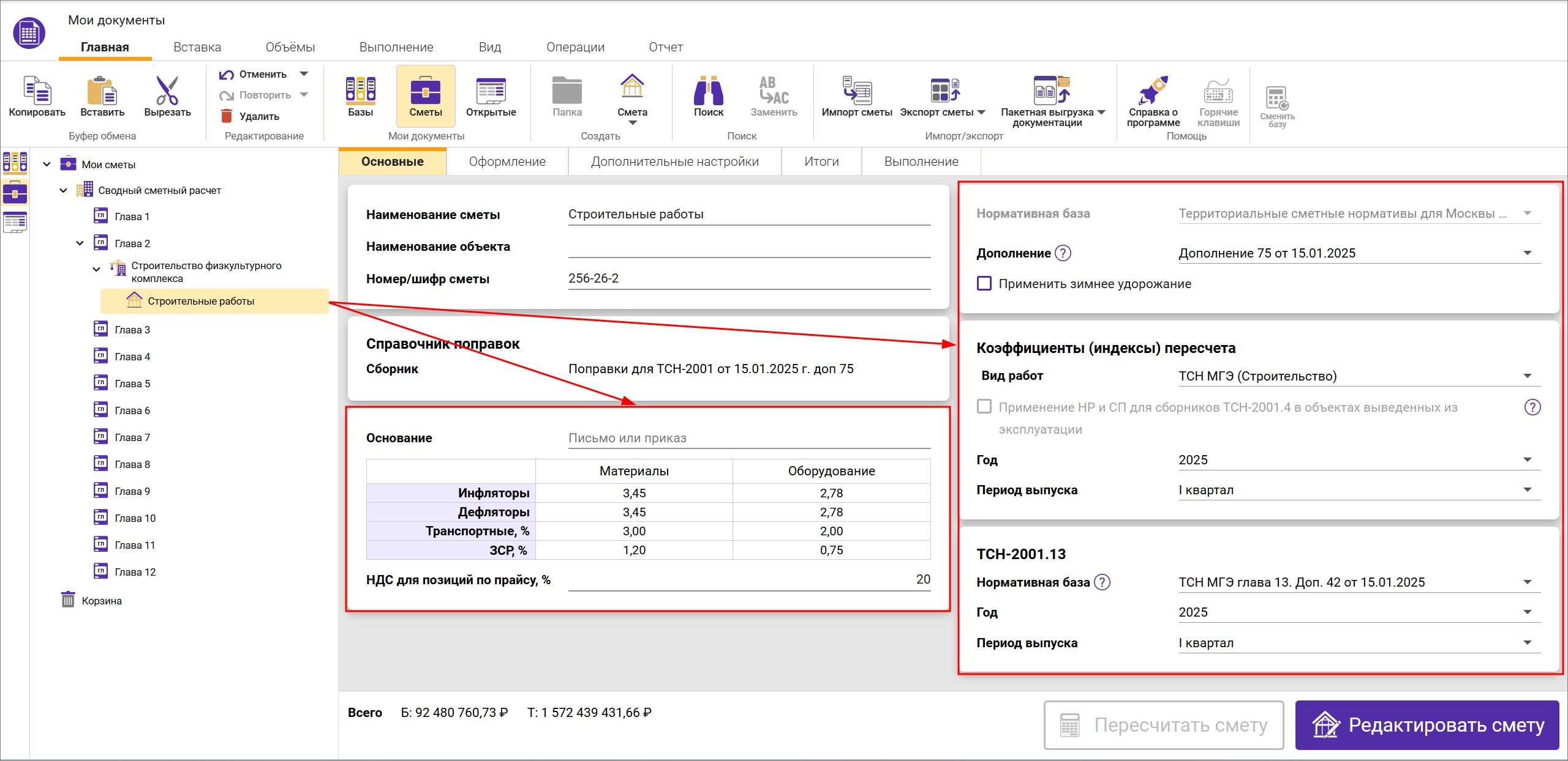 Сметный офис. Создание локальной сметы в сводном сметном расчете
