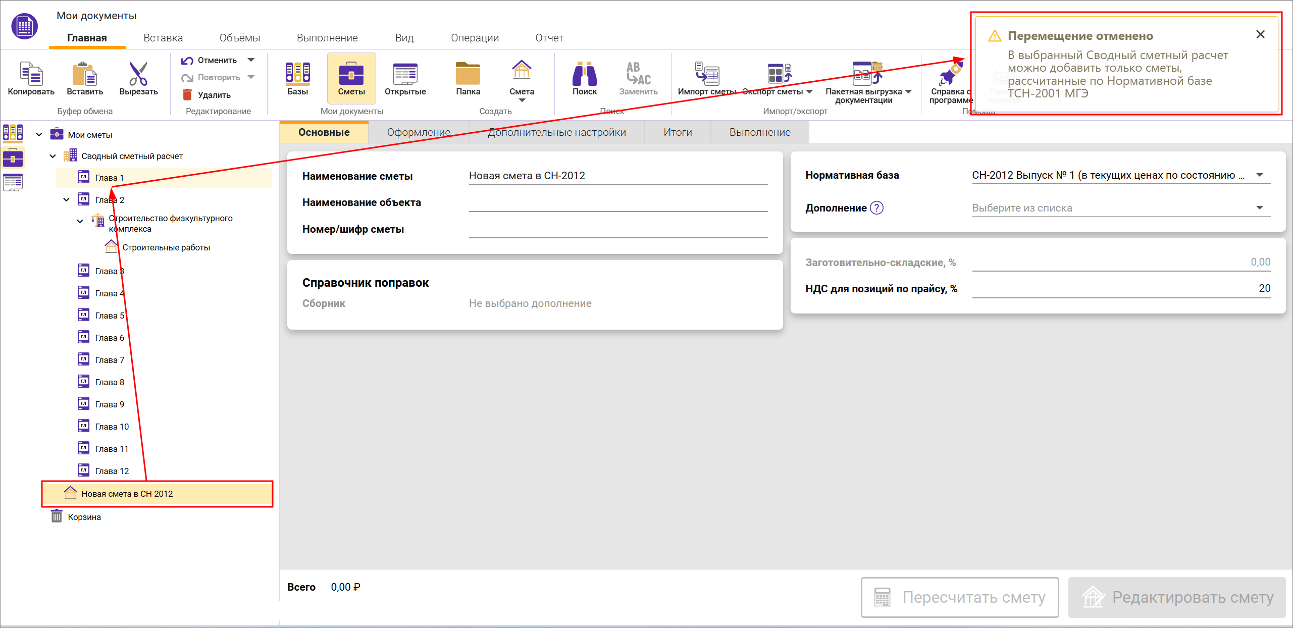 Сметный офис. Перемещение смет в сводный сметный расчет