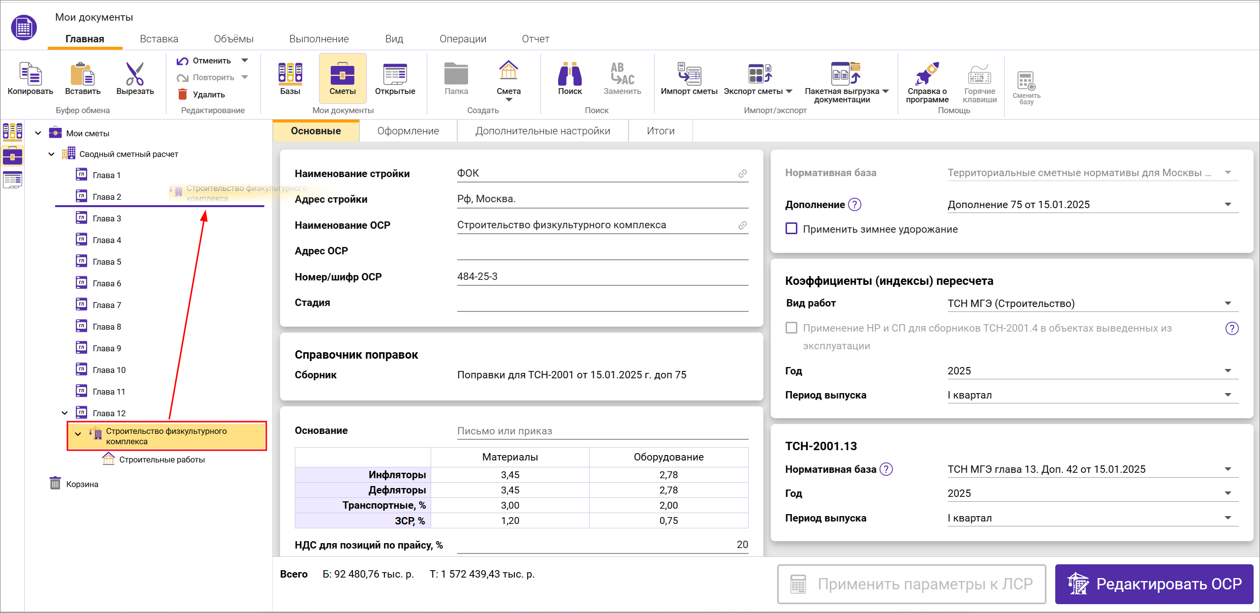 Сметный офис. Перетаскивание смет в сводный сметный расчет