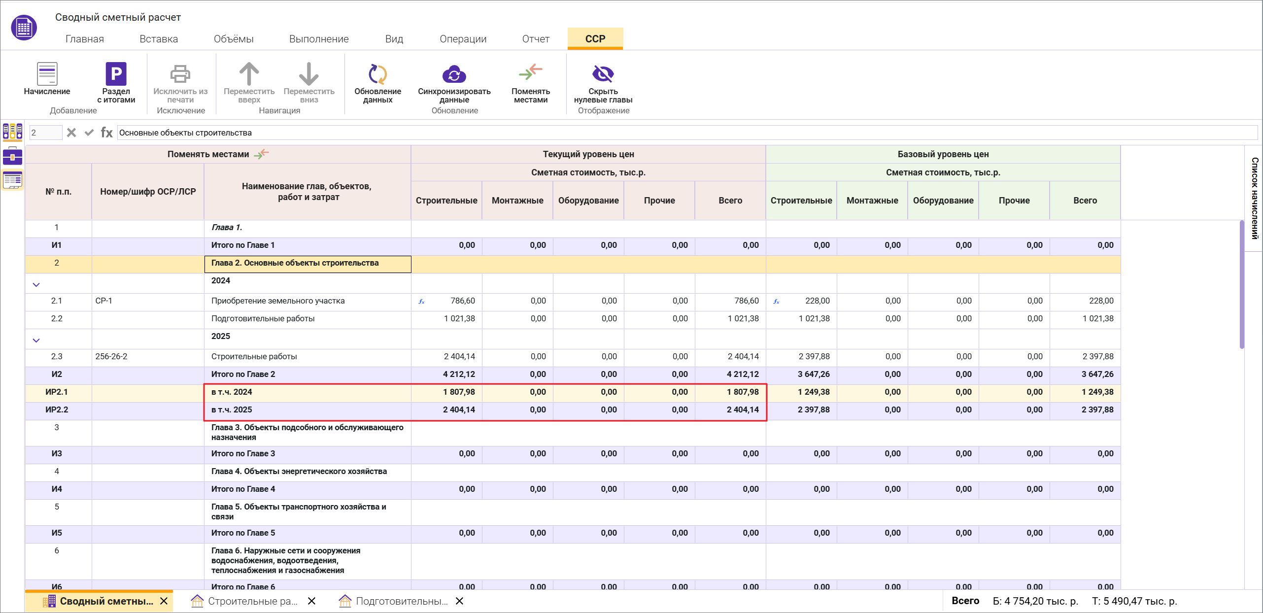 Сметный офис. Пример работы с разделами в сводном сметном расчете