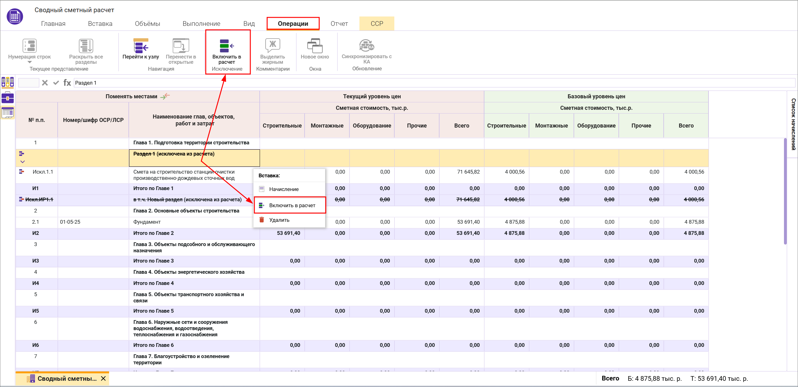 Сметный офис. Включение в расчет раздела в сводном сметном расчете