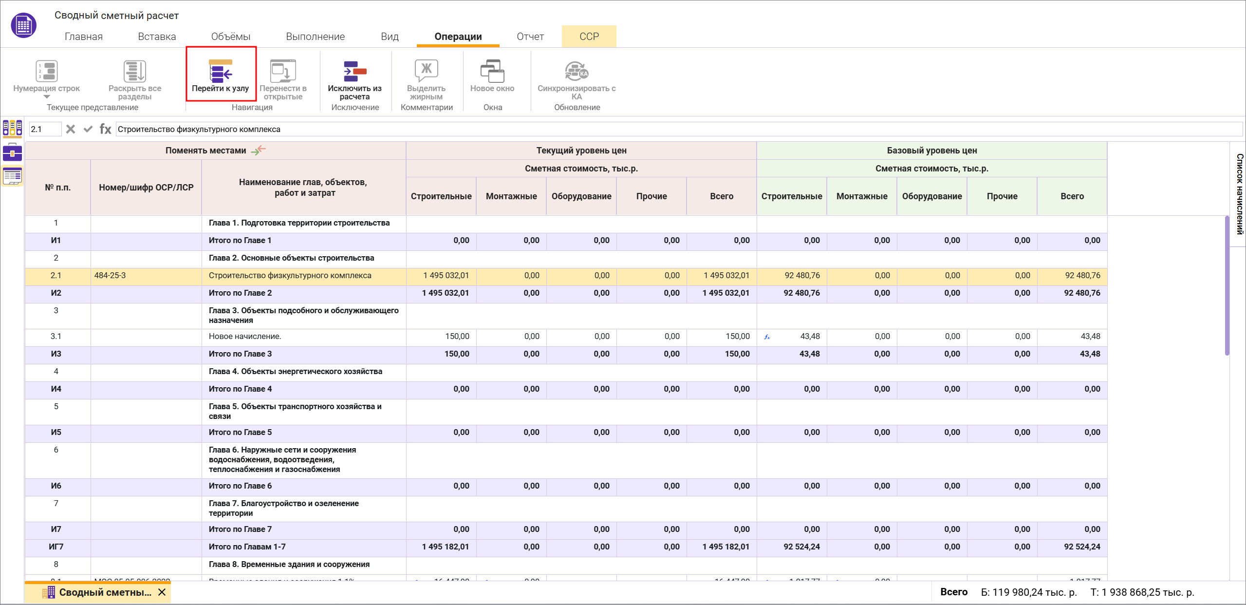 Сметный офис. Перейти к смете в сводном сметном расчете
