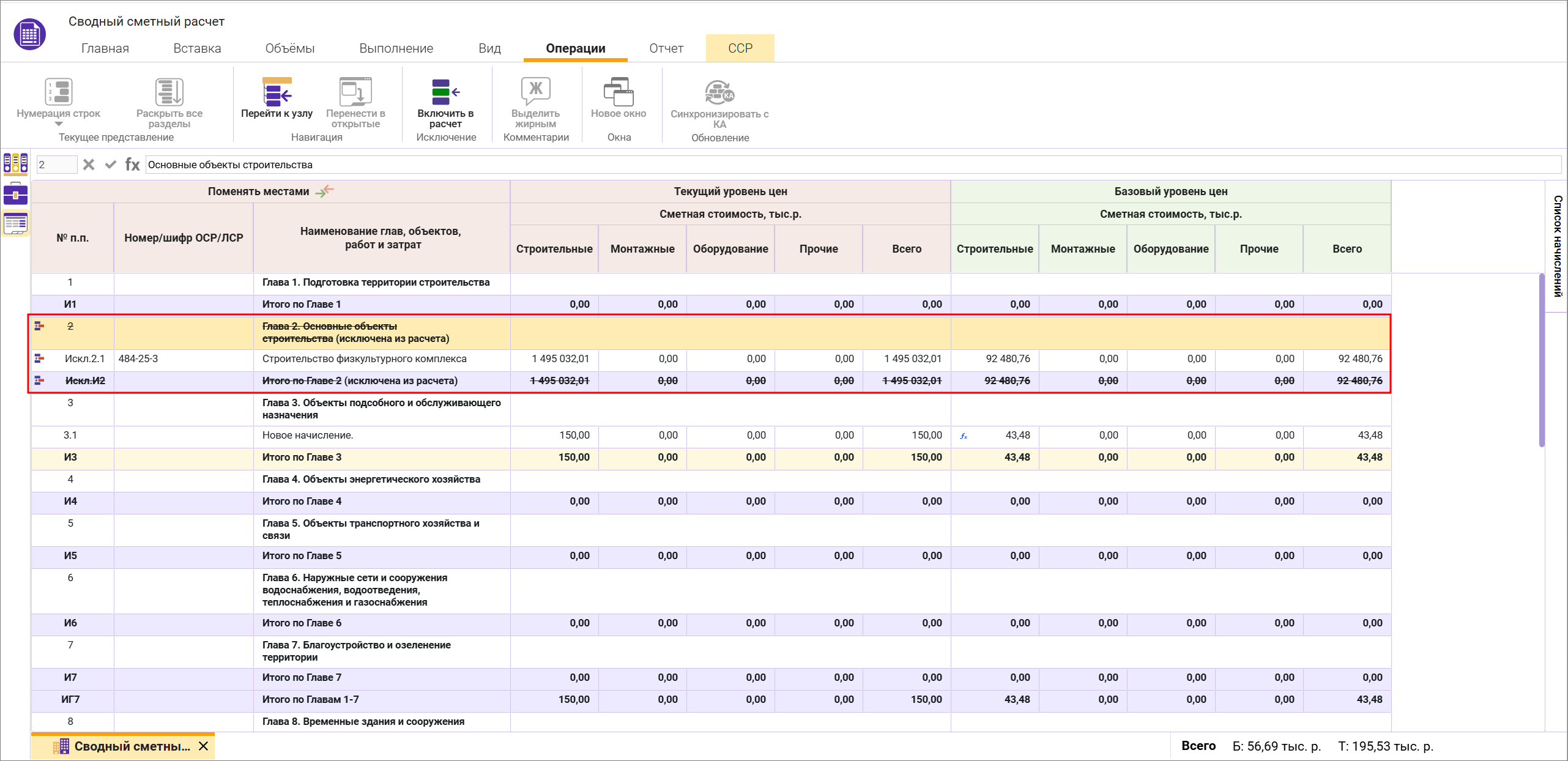 Сметный офис. Включение строк в расчет в сводном сметном расчете