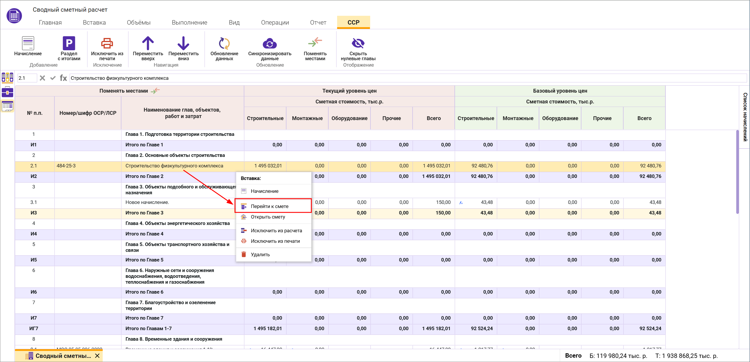 Сметный офис. Перейти к смете в сводном сметном расчете