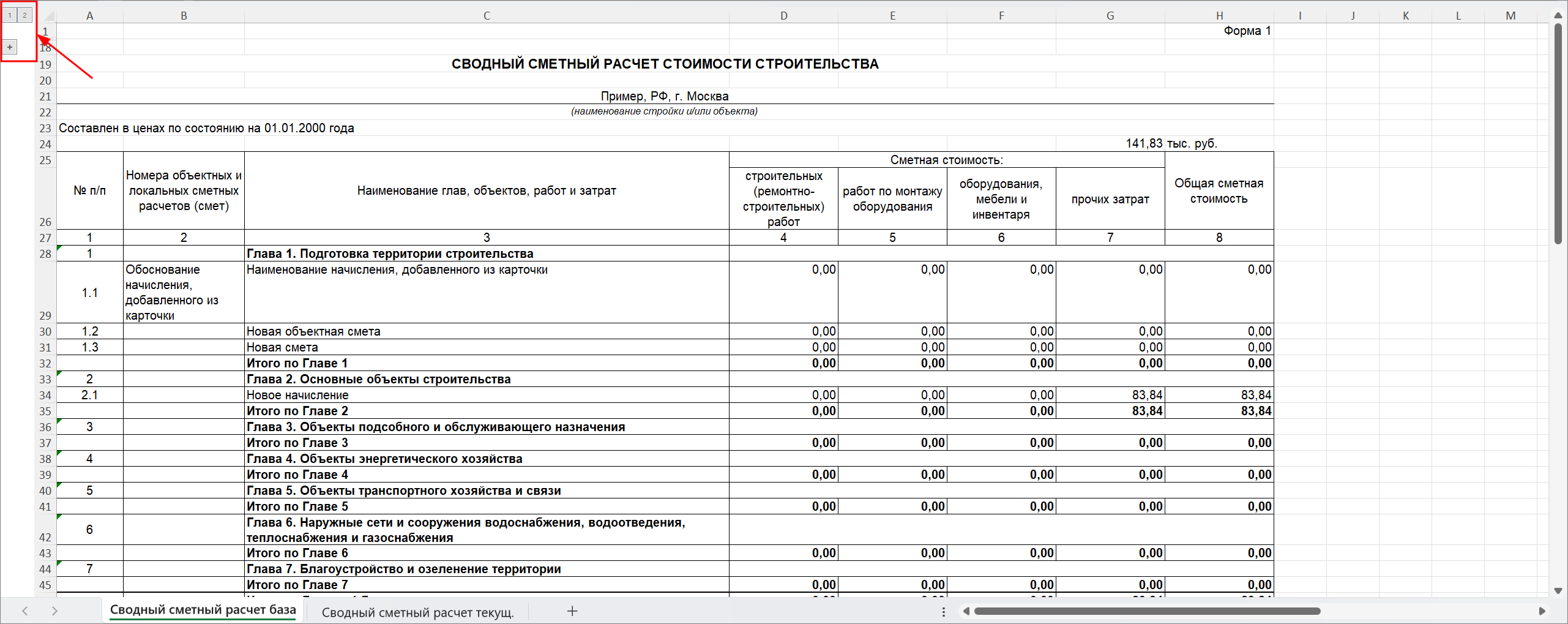 Сметный офис. Скрыть/раскрыть шапку в отчетной форме сводного сметного расчета