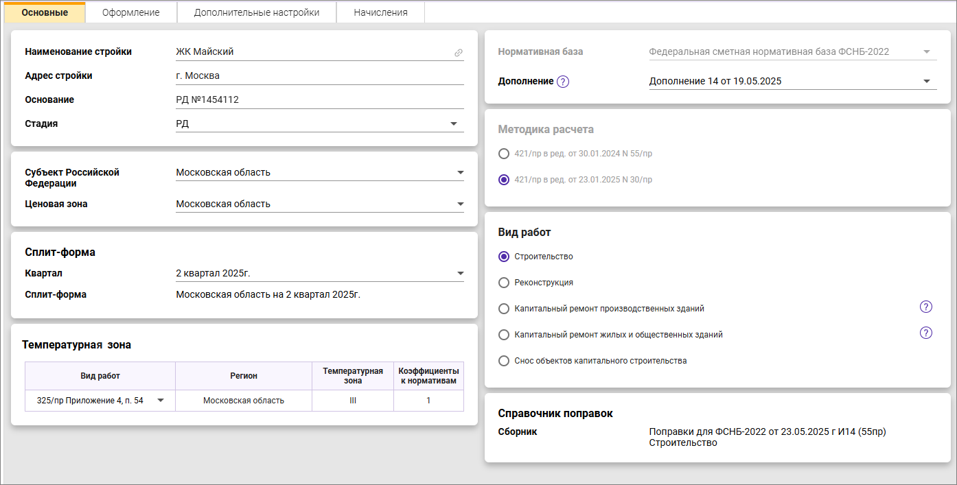 Сметный офис. Вкладка основные карточки сводного сметного расчета ФСНБ-2022
