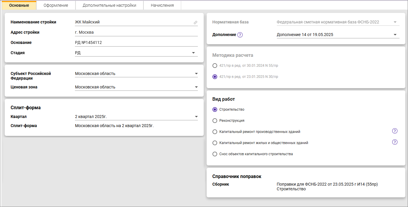 Сметный офис. Вкладка основные карточки сводного сметного расчета  ФСНБ-2022